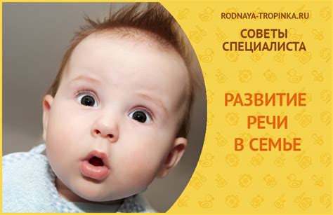 Советы для родителей: как помочь ребенку развивать речь в 11 месяцев