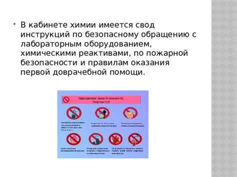 Советы по безопасному обращению: