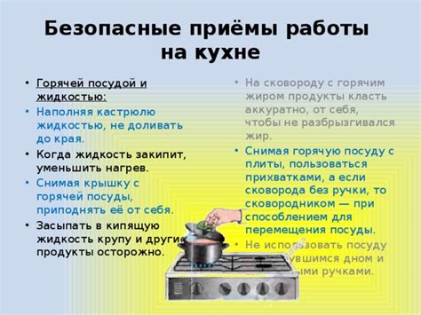 Советы по безопасности при готовке