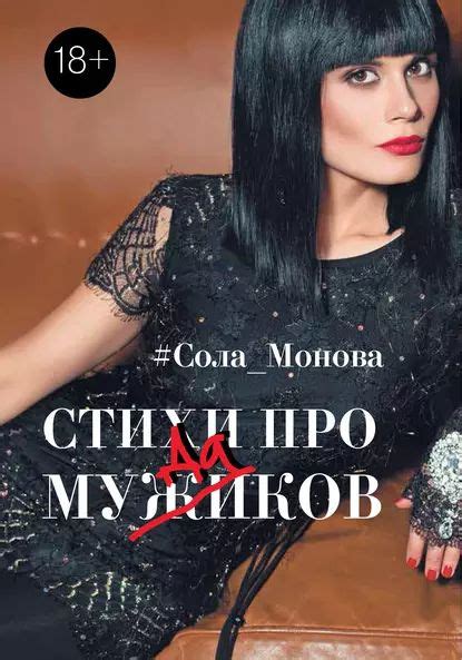 Советы по поведению со солями монова