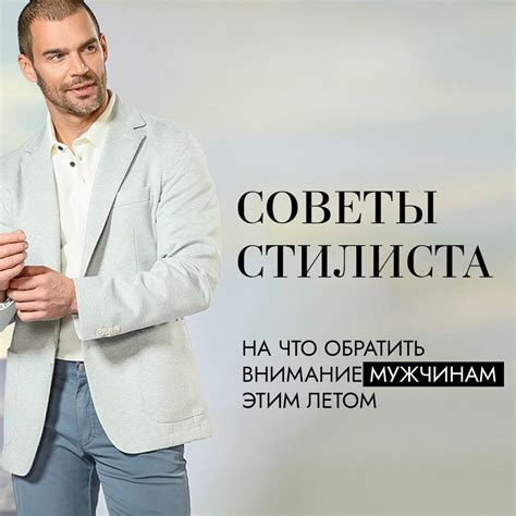 Советы стилиста