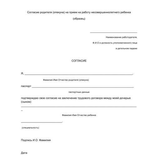 Согласие на работу с психологом и его необходимость