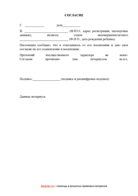Согласие родителей на усыновление