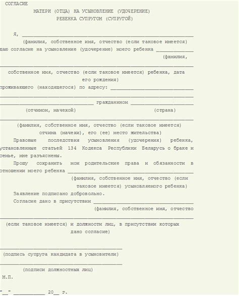Согласие супруга на усыновление ребенка: правовые аспекты и значение процедуры