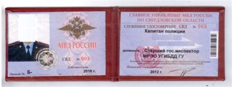 Содержание и характеристики удостоверения сотрудника МВД