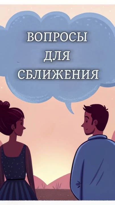 Создайте крепкую связь