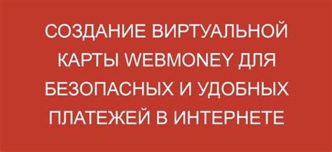 Создание виртуальной карты Спасибо