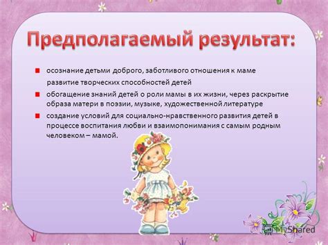 Создание доброго образа учителя