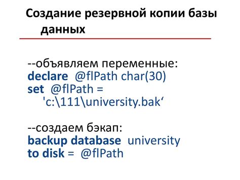 Создание резервной копии существующих данных