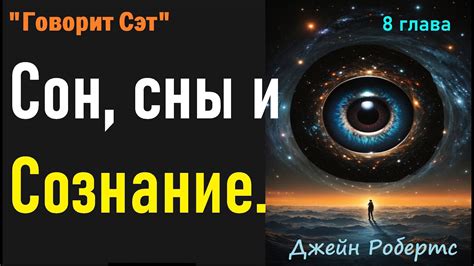 Сознание и летающие сны: дополнительные возможности