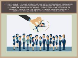 Сокращение персонала руководящего уровня: правовые аспекты