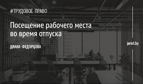 Сокращение рабочего времени во время отпуска