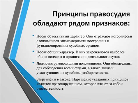 Сокрытые фундаментальные принципы правосудия