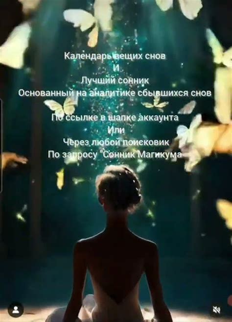 Сон как глаз в будущее