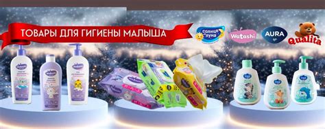 Соответствующие товары для гигиены малышей