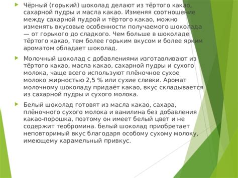 Соотношение какао и шоколада