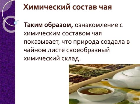 Состав сухариков и чая