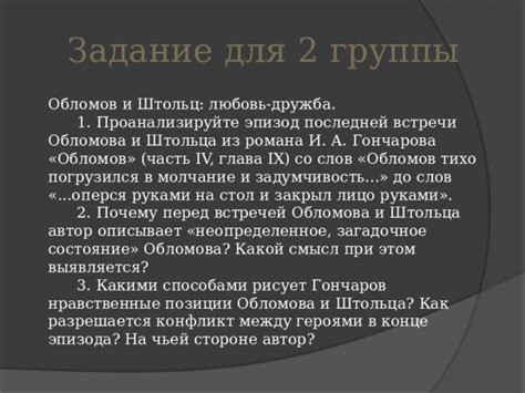 Состояние Обломова в конце романа