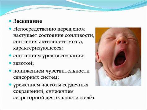 Состояние мозга перед сном