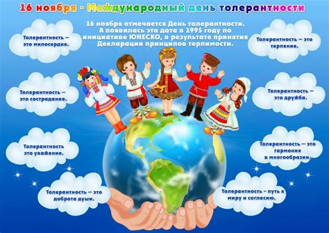 Социальная интеграция и толерантность