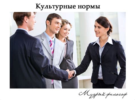 Социальное восприятие и культурные нормы