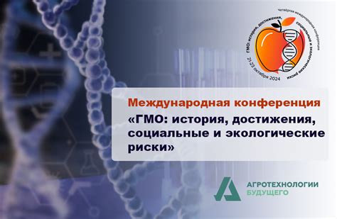 Социальные и экологические риски