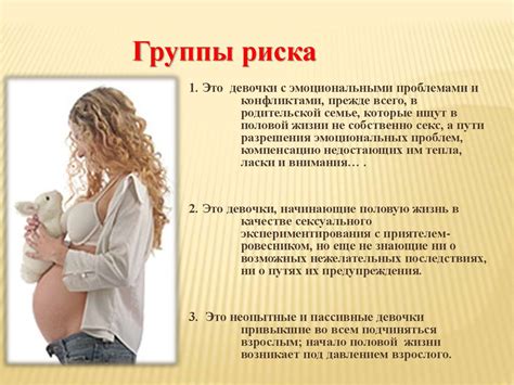 Социальные и экономические проблемы ранней беременности