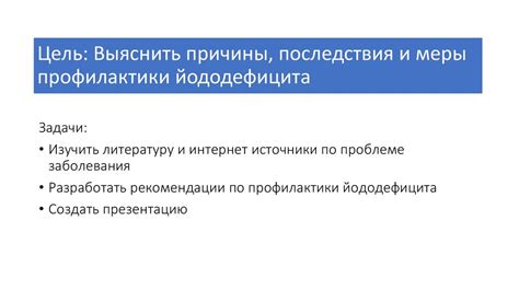 Социальные последствия и меры профилактики