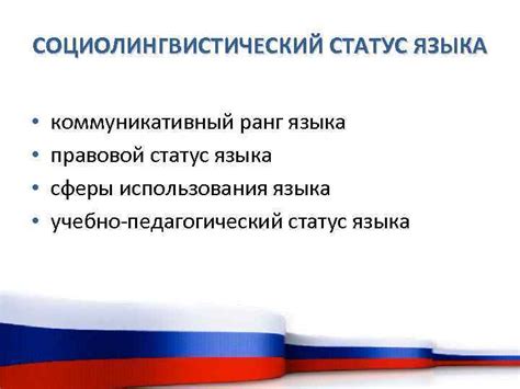 Социолингвистический аспект использования русского языка в Киеве