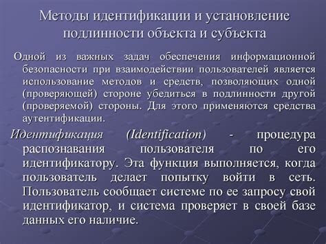 Специализированные учреждения и методы проверки подлинности