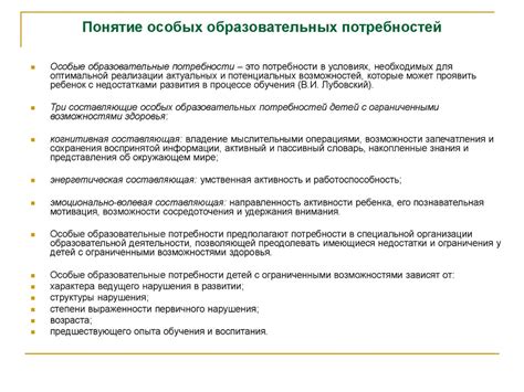 Специальные образовательные возможности