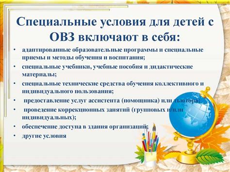Специальные услуги для детей и сопровождающих