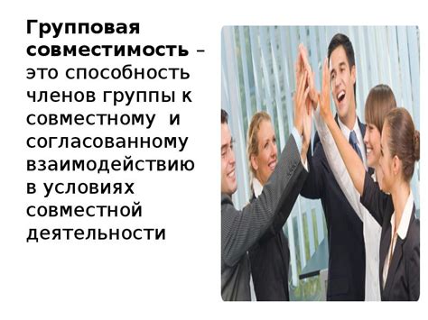 Способность к совместному развитию