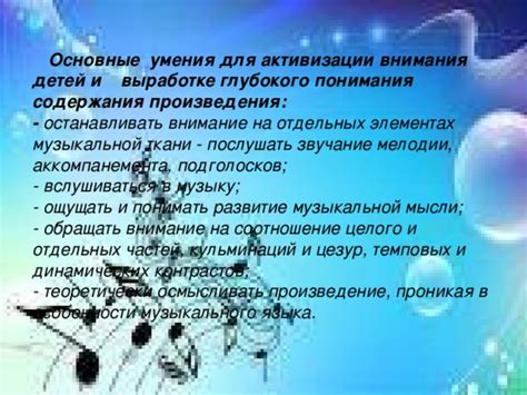 Способы активизации понимания произведения