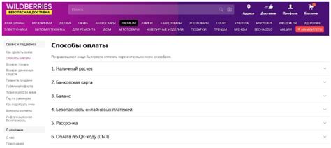 Способы оплаты заказа на Вайлдберриз: