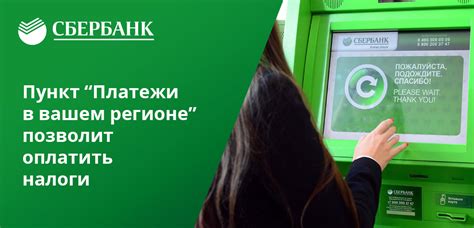 Способы оплаты налога через банкомат наличными