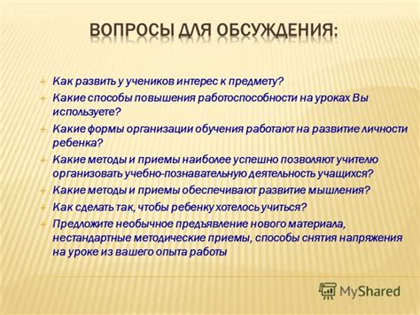 Способы определить интерес