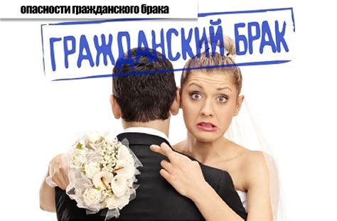 Способы оспорить гражданский брак в суде