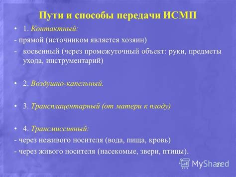 Способы передачи вшей и факторы риска