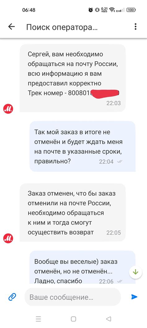 Способы получить информацию о доставке заказа в Мвидео