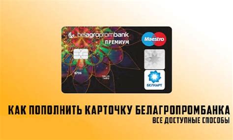 Способы пополнения интернет-карты