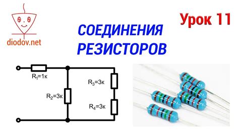 Способы применения резисторов