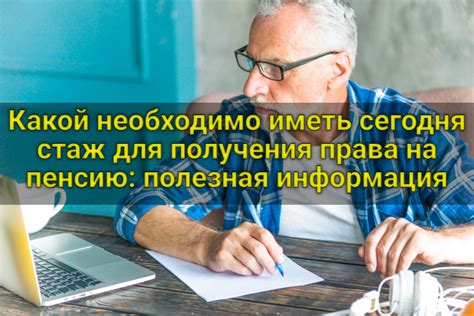 Способы проверки права на пенсию