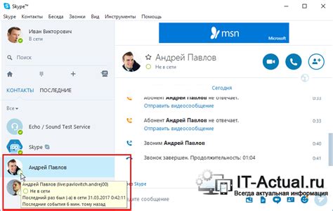Способы проверки статуса абонента в Skype