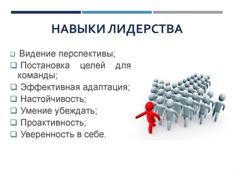 Способы развития лидерских навыков