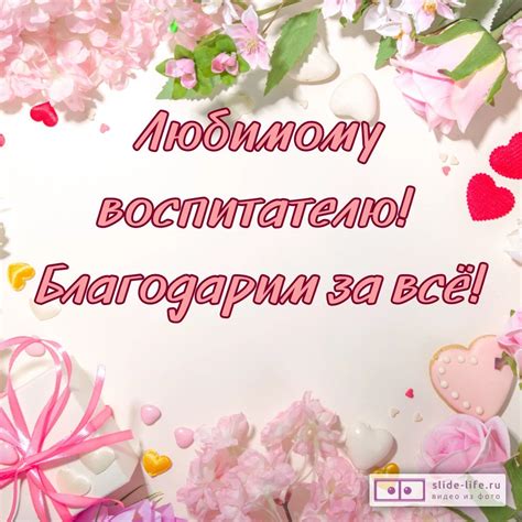 Способ выразить благодарность