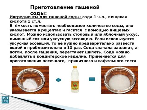 Способ приготовления без гашения соды