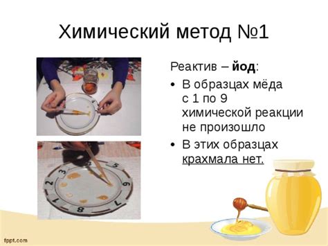 Способ №1: Использование йодного раствора для проверки меда на крахмал