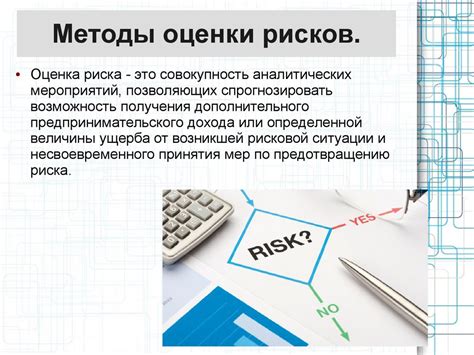 Сравнение выгод и рисков - как определить соотношение
