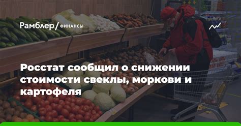 Сравнение стоимости свеклы и картофеля на рынке